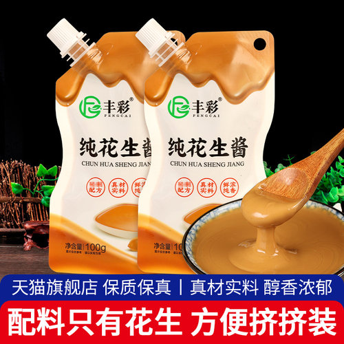 丰彩纯花生酱二八酱拌面酱蘸料