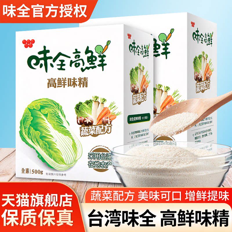 台湾味全高鮮味精500g盒装商用鲜蔬调味料食用增鲜速溶蔬菜鲜味粉