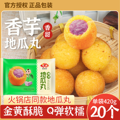 安井香芋地瓜丸家用紫薯球丸子甜品糕点食品油炸半成品方便小吃