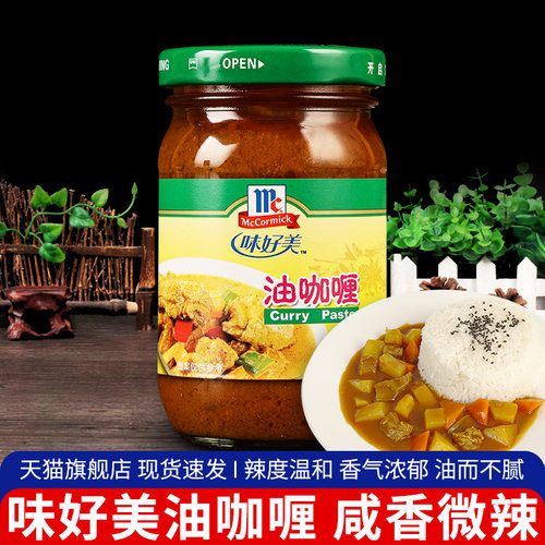 味好美油咖喱家用炒饭调味酱料