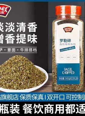 极美滋罗勒碎141g九层塔叶意面披萨配料烧烤煎牛排用烘焙西餐调料