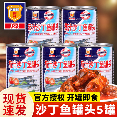 上海梅林茄汁沙丁鱼即食罐头