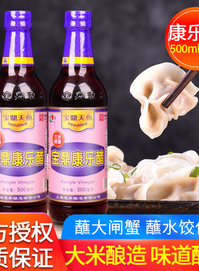 上海宝鼎天鱼康乐醋小瓶食用虾蟹醋蘸醋专用米醋家用酿造醋旗舰店