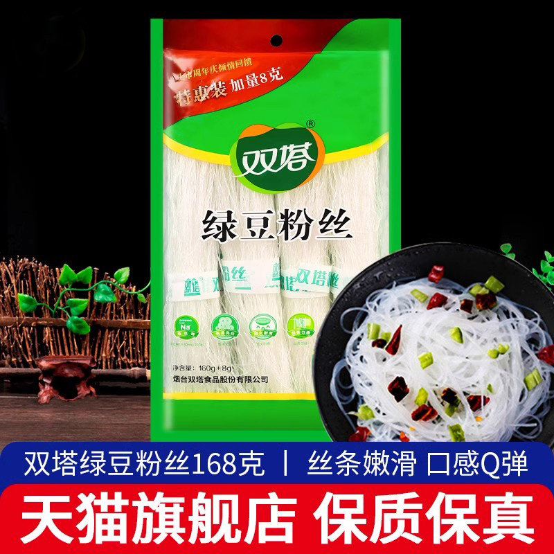 正宗双塔绿豆粉丝168g小包装凉拌蒜蓉扇贝花甲粉麻辣烫火锅用米线