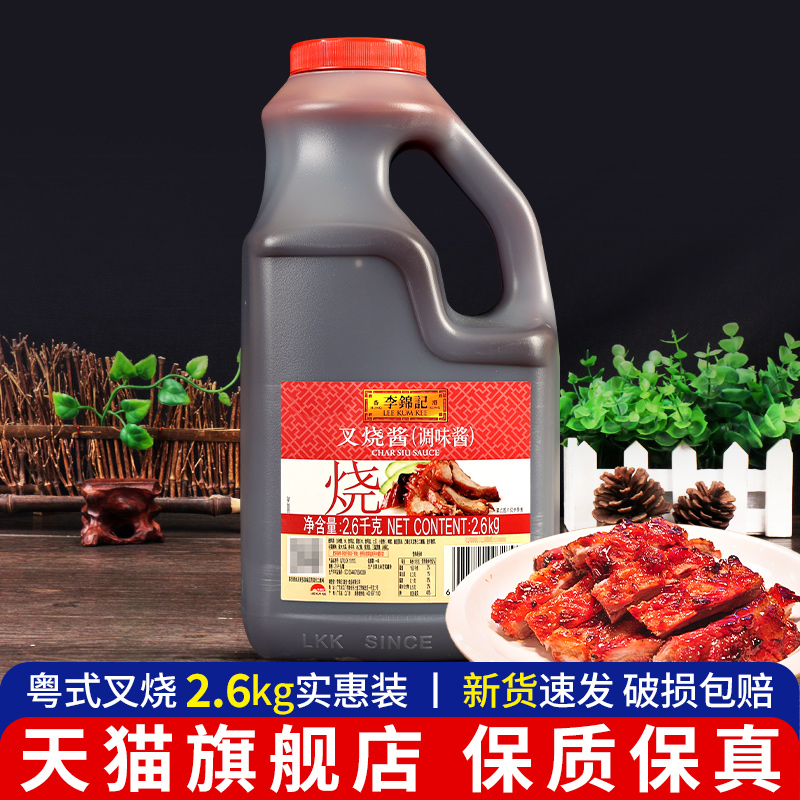 李锦记叉烧酱蜜汁叉烧肉腌料商用