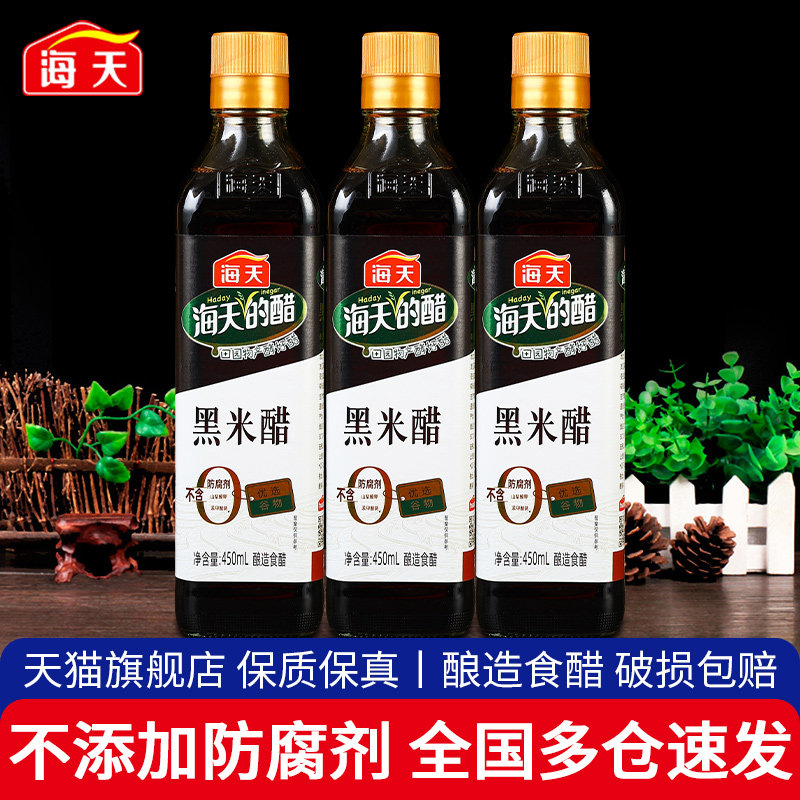 旗舰海天黑米醋450ml*3瓶装 广东产酿造黑醋 1350ML养生醋食用