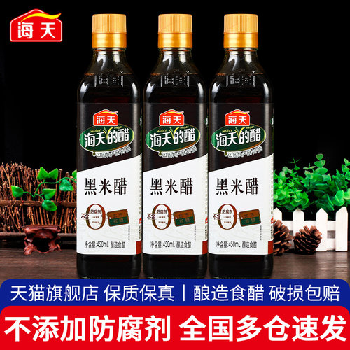 旗舰店海天黑米醋450ml*3瓶装 广东产酿造黑醋 1350ML养生醋食用