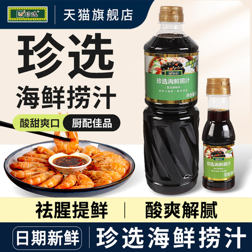 正宗珍选海鲜捞汁提鲜冷泡