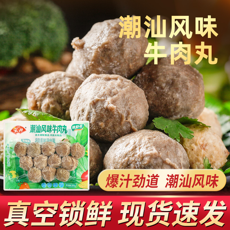 正宗安井潮汕风味牛肉丸撒尿牛丸