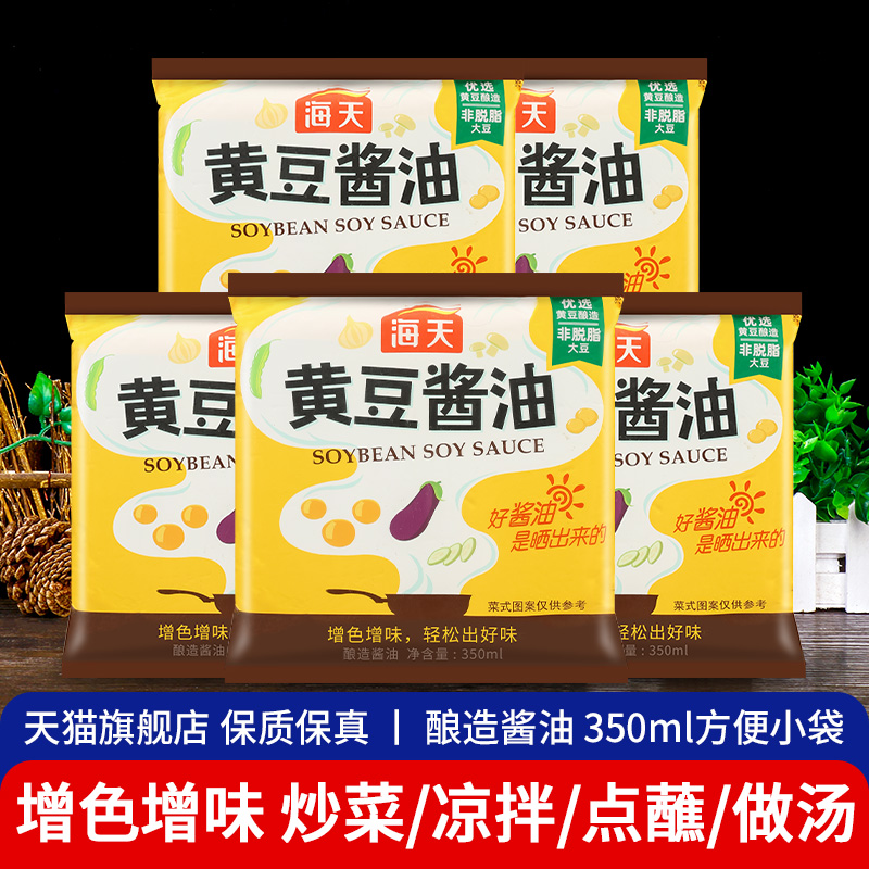 海天黄豆酱油袋装家用炒菜凉拌