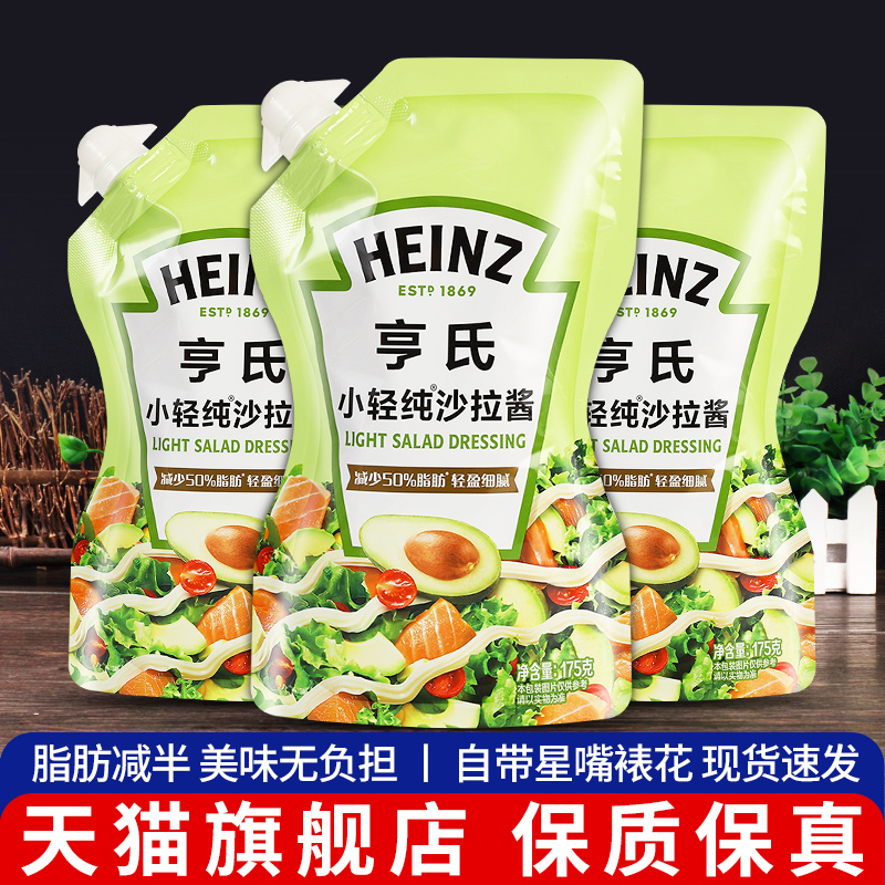 亨氏小轻纯沙拉酱脂肪减半小包装