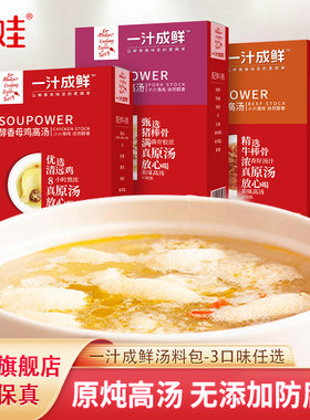 *伊娃一汁成鲜鸡汤高汤310g家用小包装浓缩汤宝猪骨牛肉速食汤料