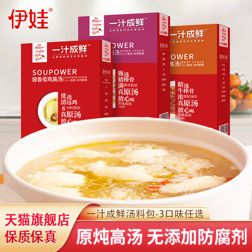 *伊娃一汁成鲜鸡汤高汤310g家用小包装浓缩汤宝猪骨牛肉速食汤料