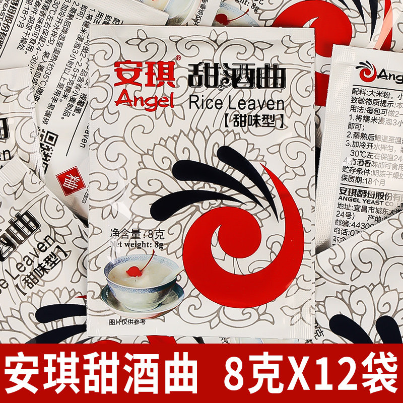 安琪甜酒曲糯米酒酵母米酒曲家用