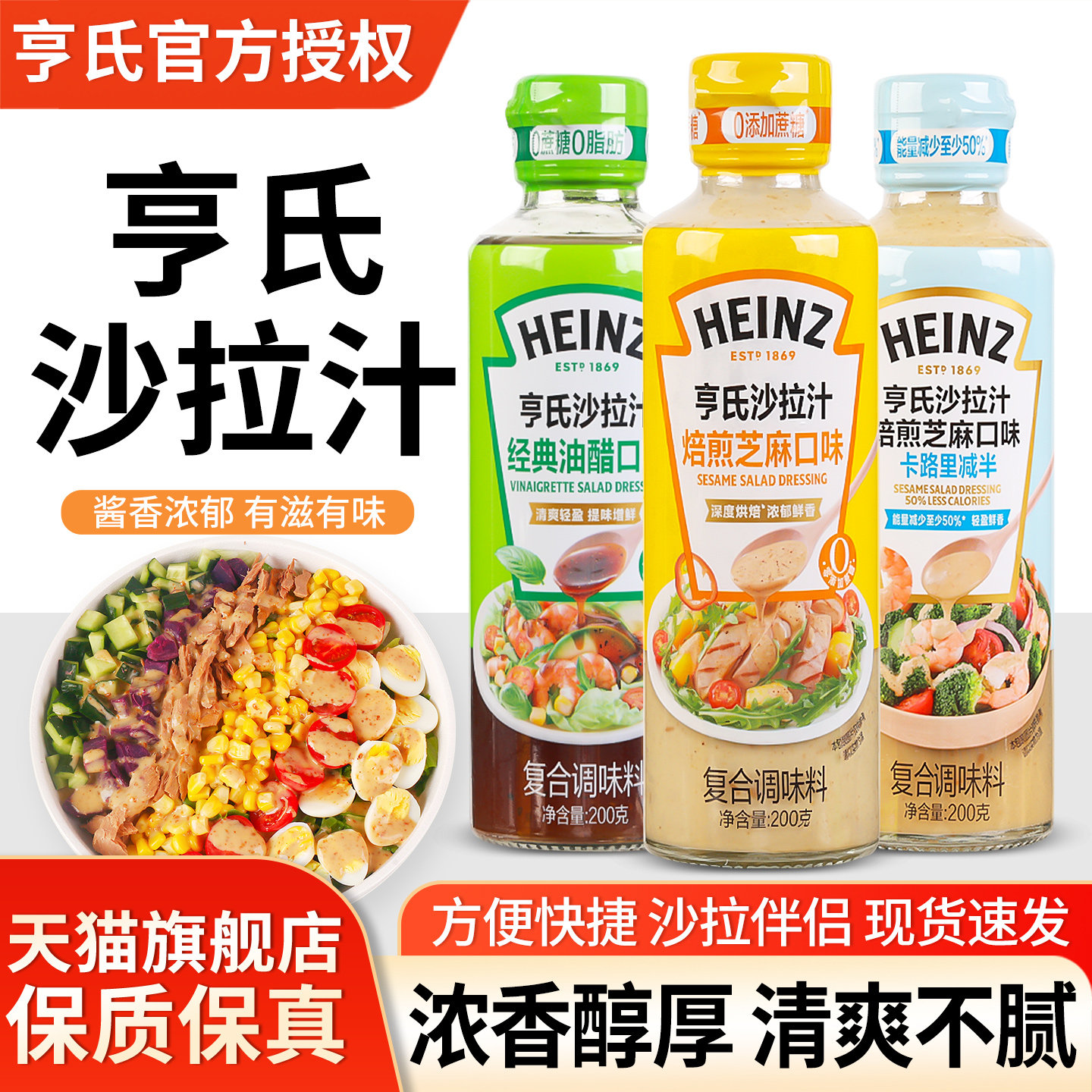 亨氏油醋沙拉汁200g瓶焙煎芝麻健身轻食拌面水果拌蔬菜色拉沙拉酱