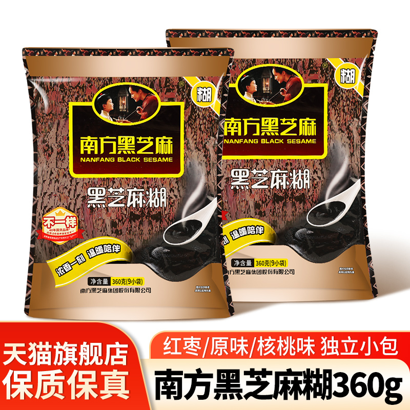 旗舰南方黑芝麻糊原味360g*2袋红枣核桃味营养早餐冲饮即食谷物代