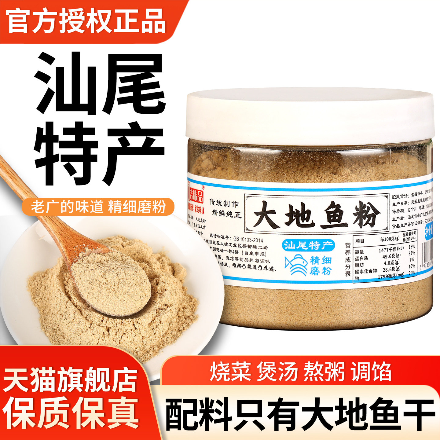 一吉味品大地鱼粉100g家用潮汕砂锅粥云吞面汤底调味料纯正鱼干粉