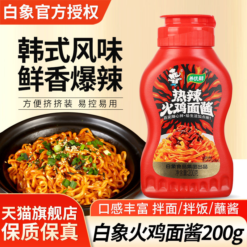 白象火鸡面酱韩式味拌面拌饭蘸酱图片