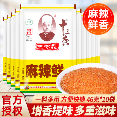 王守义麻辣鲜炒菜烧烤增鲜调味料