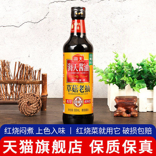 包邮海天草菇老抽家用红烧肉