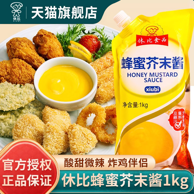 休比蜂蜜芥末酱1kg 韩国式炸鸡薯条蘸酱汁沙拉调味酱商用黄芥末酱