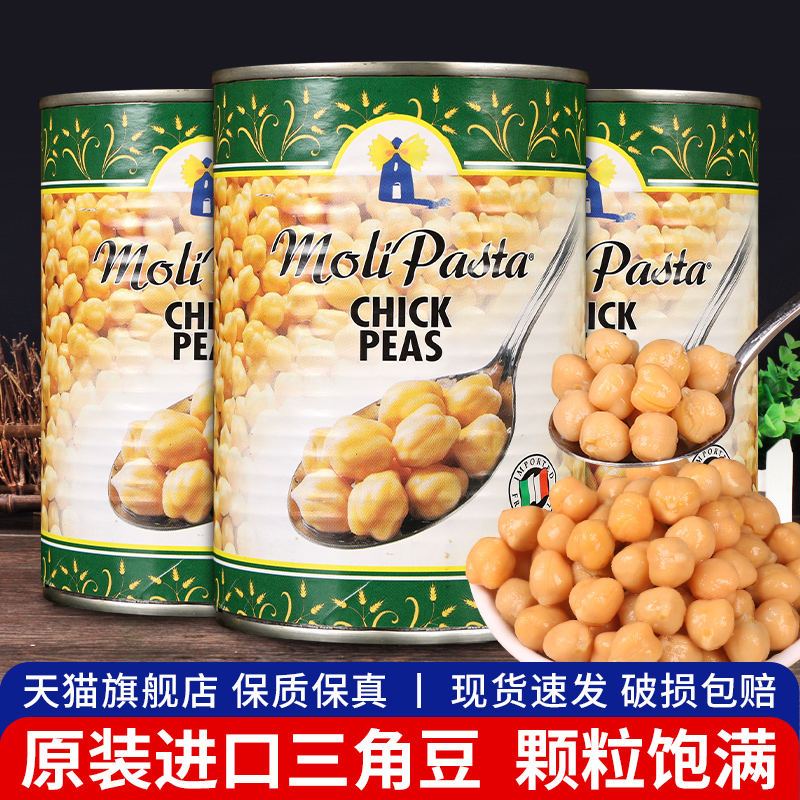 旗舰店进口莫利三角豆罐头意大利鹰嘴豆400克家用蔬菜泥烘焙沙拉