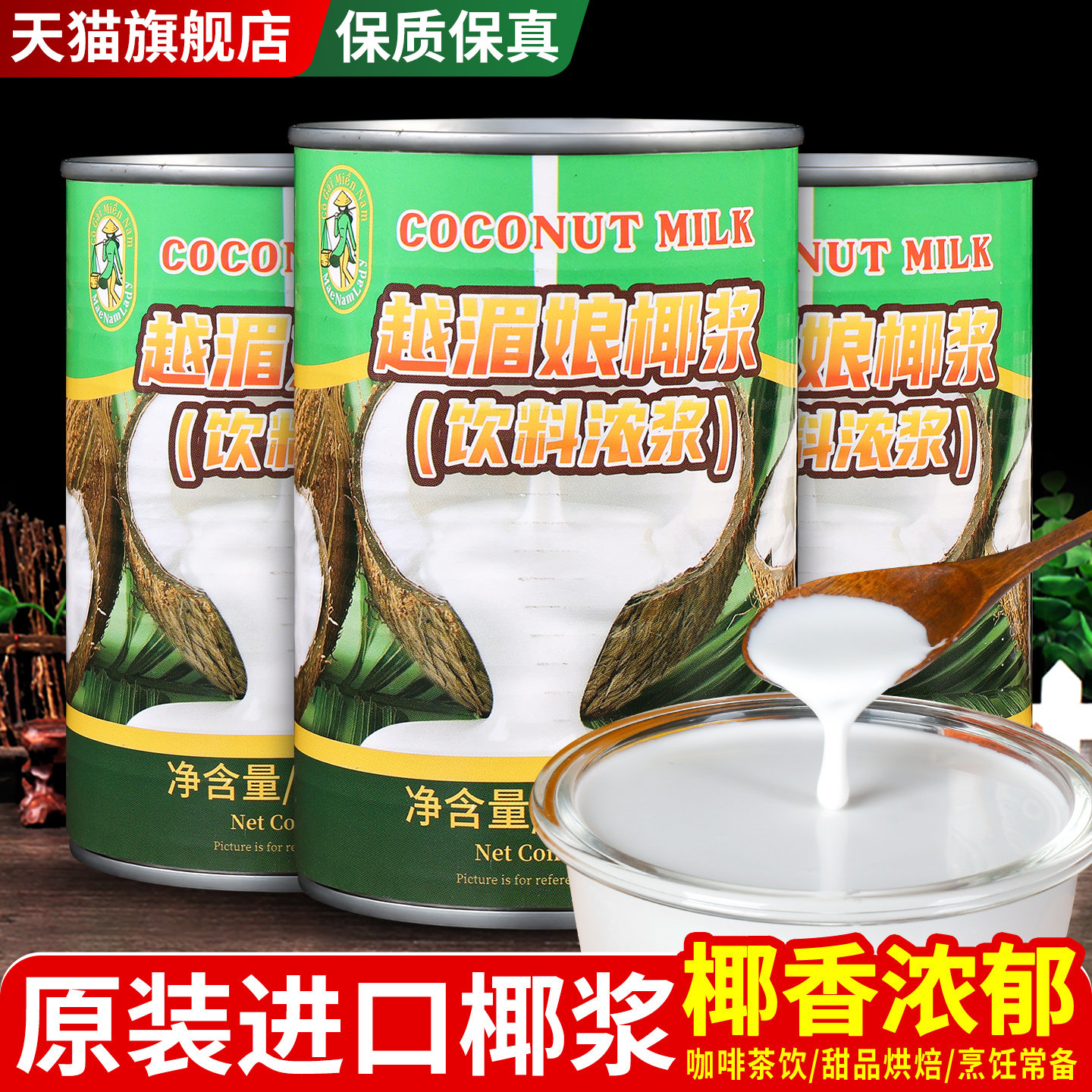 越湄娘椰浆椰子汁奶茶椰汁西米露