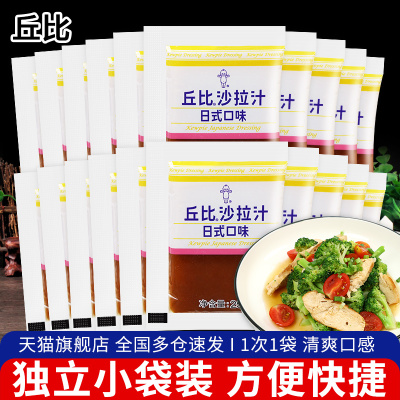 *丘比沙拉汁日式油醋汁口味25ml*20 家用和风大拌菜沙拉酱火锅蘸
