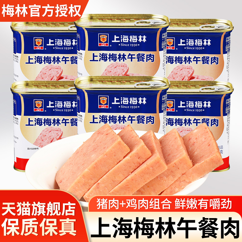 上海梅林午餐肉罐头340g方便速食火锅泡面早餐即食三明治专用食材