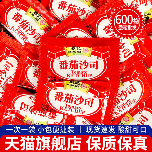 盛记番茄沙司整箱商用薯条蘸酱