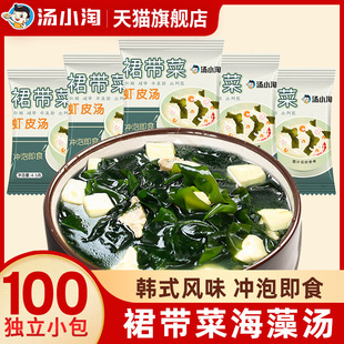 .裙带菜速食汤紫菜海带冲泡即食小包素食食品海藻味增味噌汤料宿