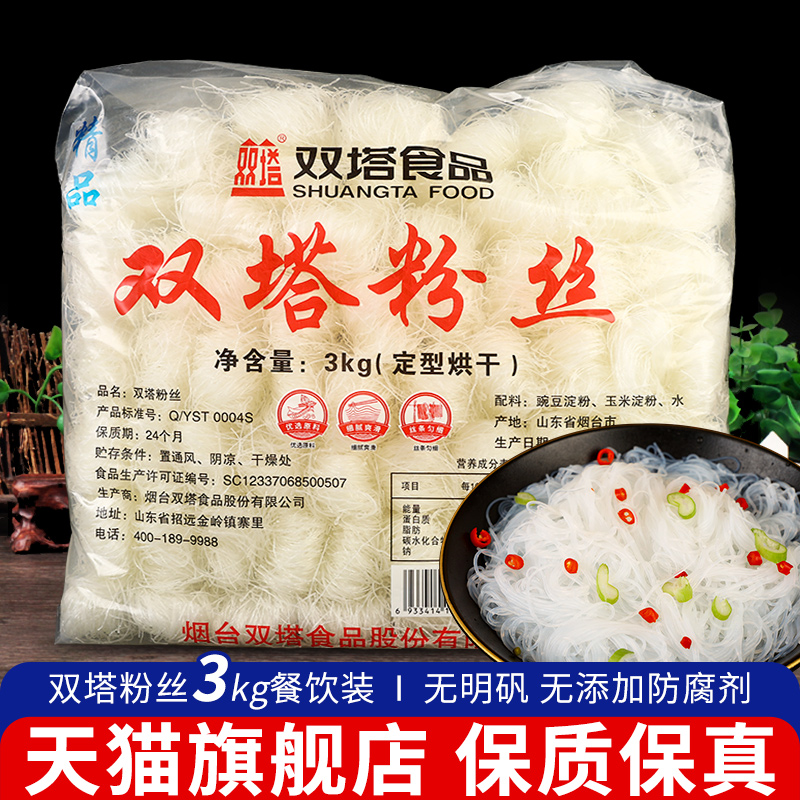 山东双塔粉丝6斤扇贝鸭血货粉条粉丝蕨根粉苕皮红薯粉火锅粉