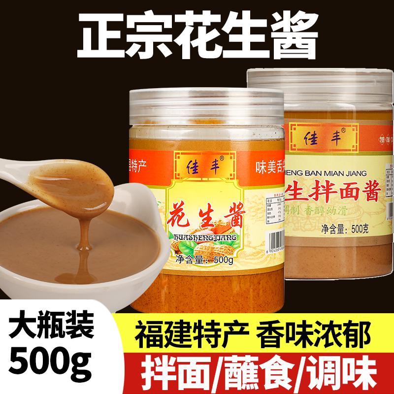 佳丰花生酱大瓶装香味浓郁图片