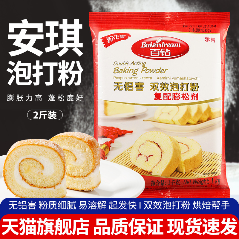 安琪双效泡打粉食用膨松剂商用