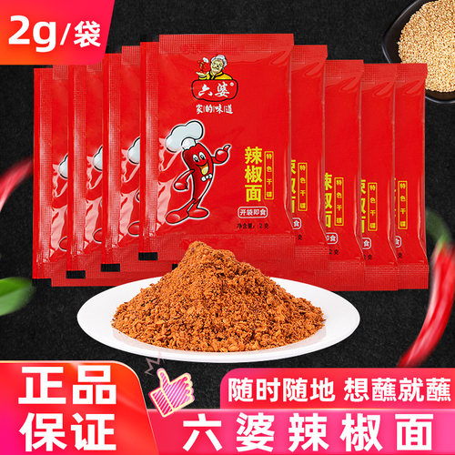 六婆干碟辣椒面火锅烧烤蘸料撒料