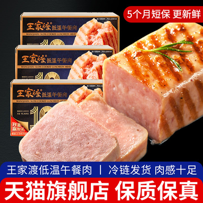 .王家渡午餐肉320g*3盒手抓饼三明治泡面搭档火锅配菜即食火腿肉