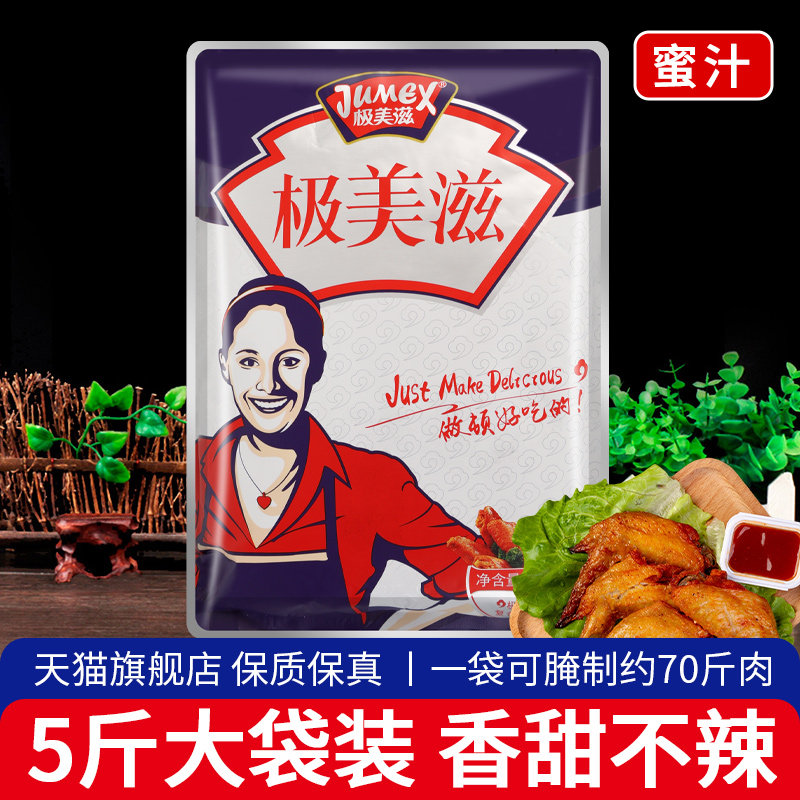 极美滋蜜汁风味腌料2.5kg商用纽奥良烤鸡翅鸡叉骨腌料烧烤调料