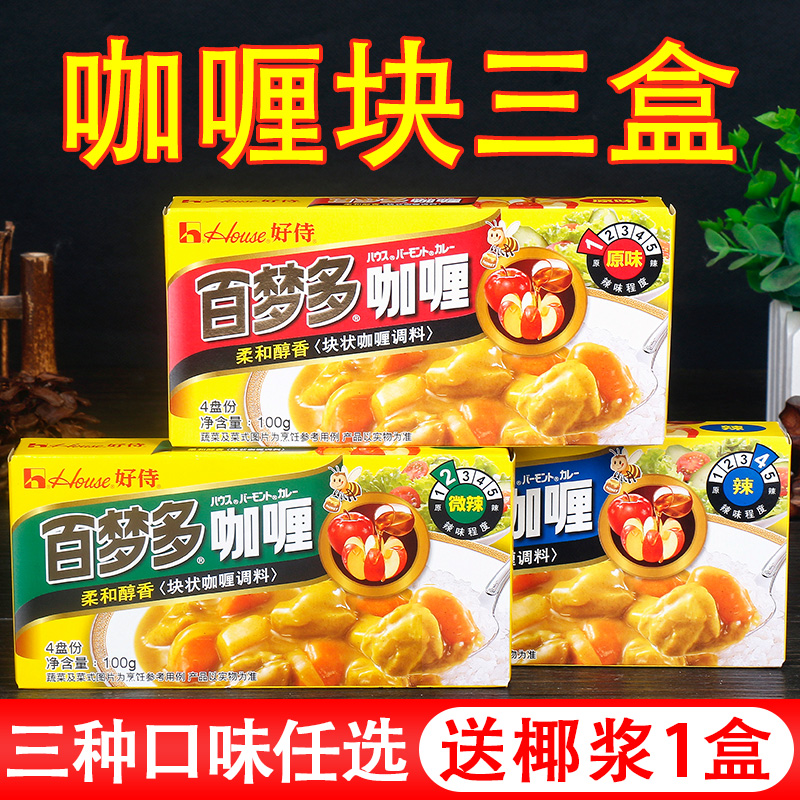 好侍百梦多咖喱块100g*3盒原味微辣辣味日式速食黄咖喱块酱料家用