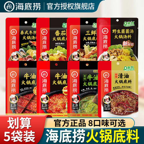 海底捞火锅料底料小包装一人份