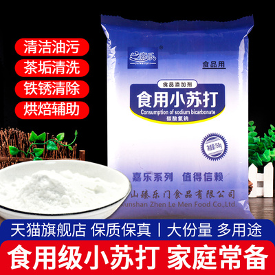 嘉乐食用小苏打食品级苏打粉烘焙