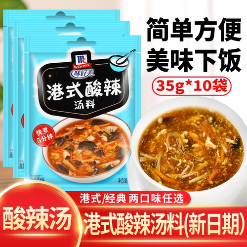 味好美港式酸辣汤料包速食汤调料