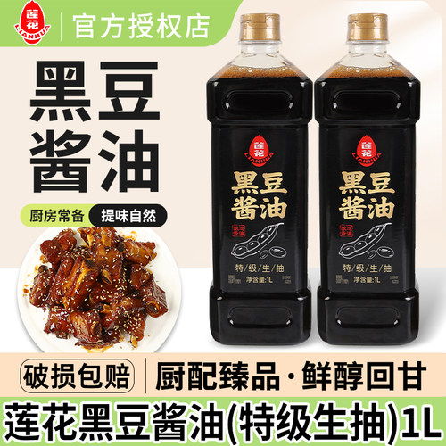 莲花黑豆酱油1升特级生抽