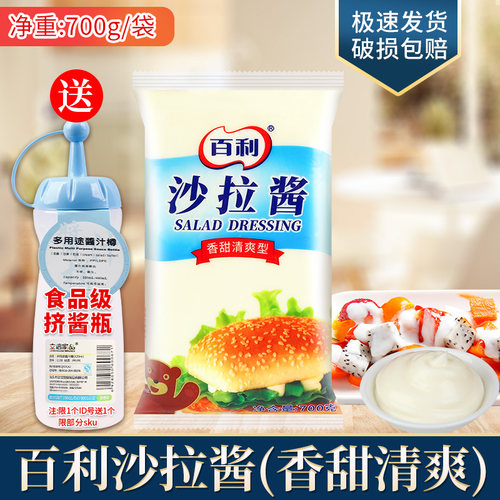 旗舰百利沙拉酱商用700g 水果蔬菜寿司汉堡香甜旗舰店三明治烘焙