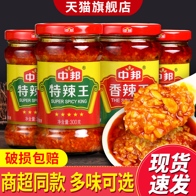 中邦辣椒酱特辣王300g下饭酱拌面拌饭调味酱火锅蘸料香辣王佐餐酱