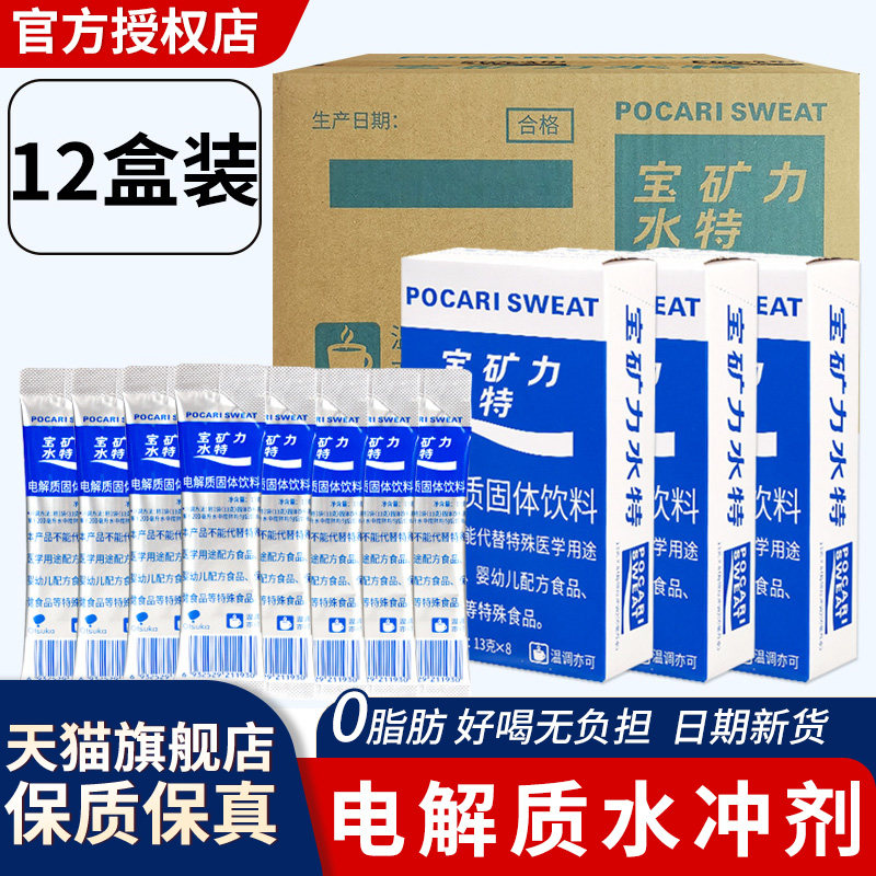宝矿力水特电解质饮料快速解体渴