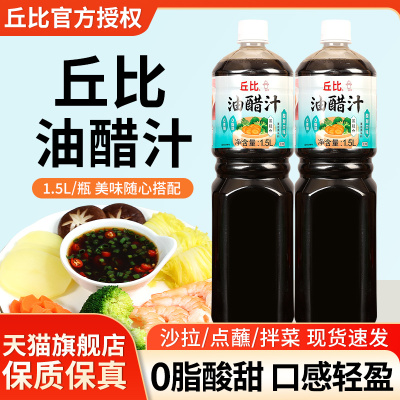 丘比油醋汁0脂肪0蔗糖酸甜味1.5L