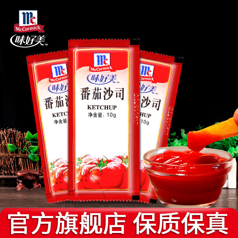 味好美番茄沙司10g*20袋 10份包邮 家用小包番茄酱薯条意大利面酱