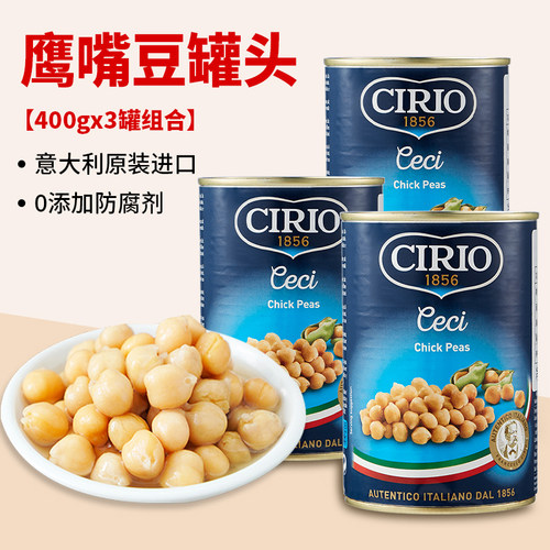 茄意欧进口400g*3罐鹰嘴豆罐头