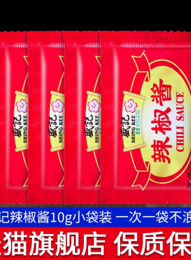 盛记辣椒酱10g*60袋家用小包装下饭手抓饼鸡肉卷汉堡薯条炸鸡蘸酱