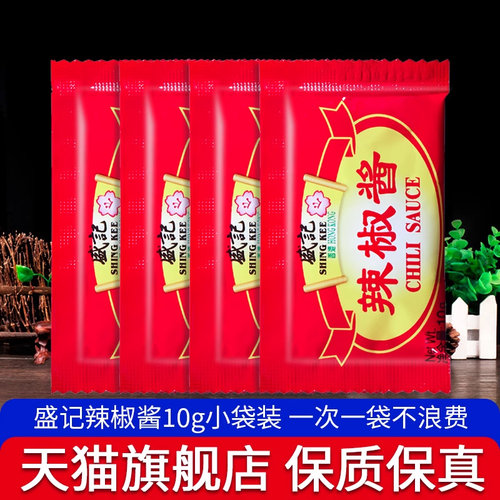 盛记辣椒酱小包装手抓饼炸鸡蘸酱